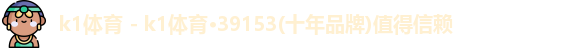 k1体育